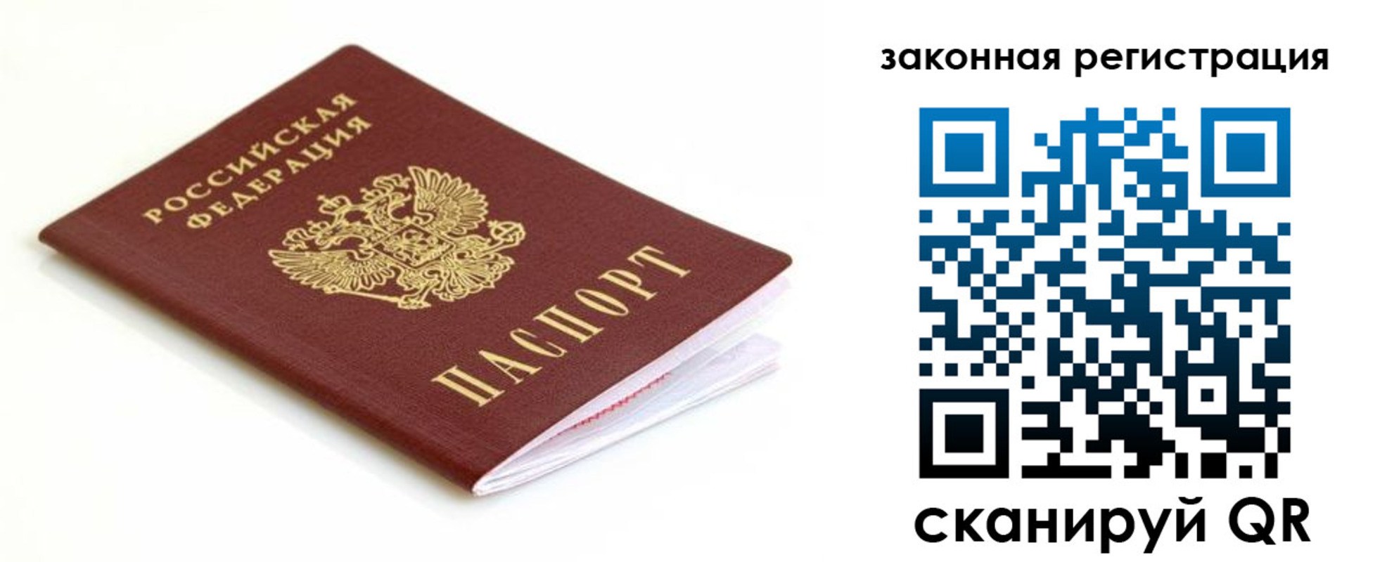 где прописаться в России