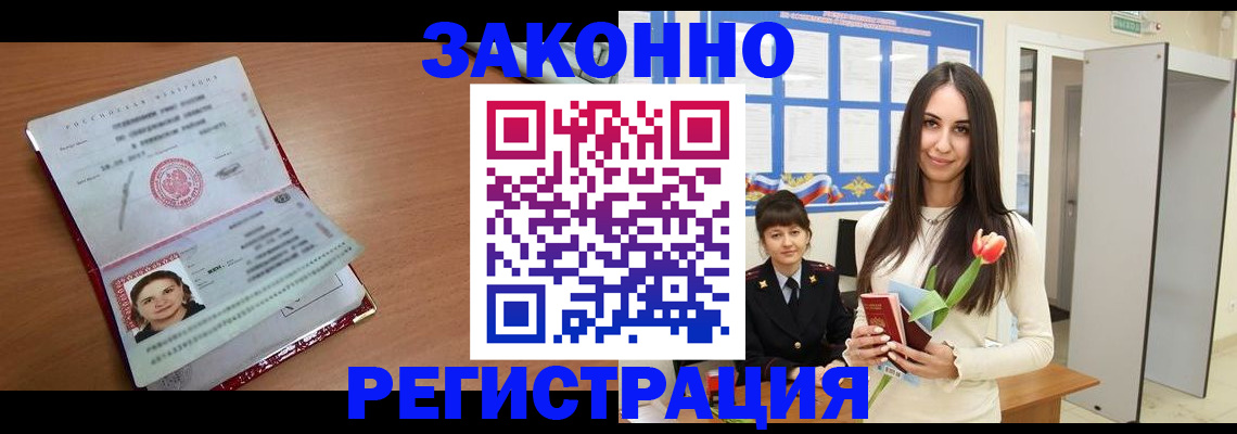 регистрация в России