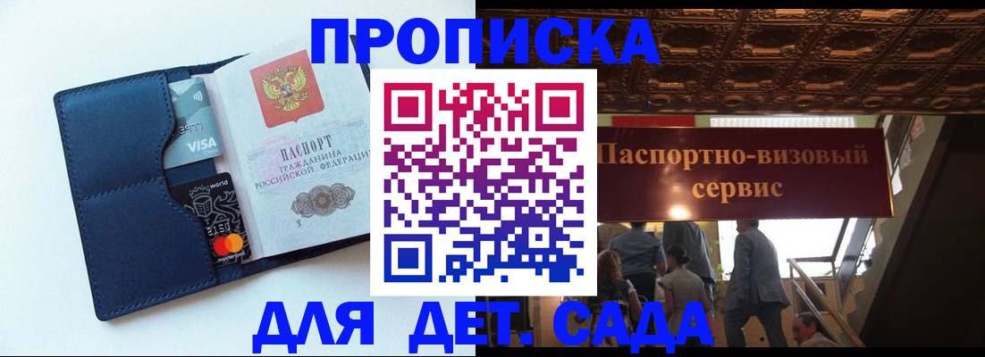 прописка от собственника в России