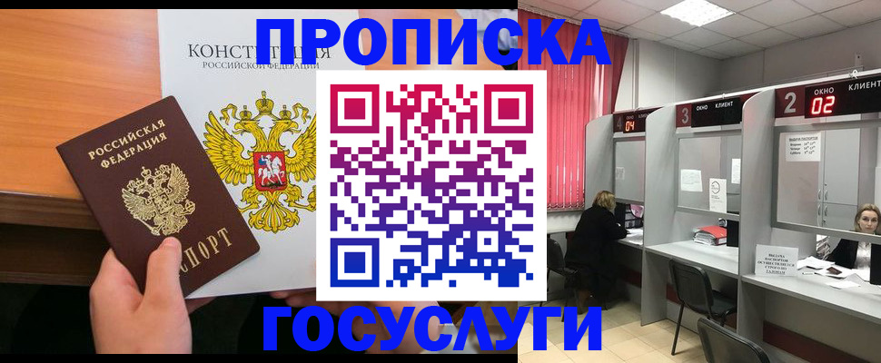 временная регистрация недорого в России