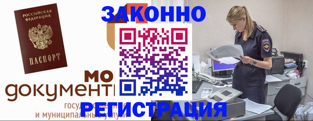временная регистрация для всех в России