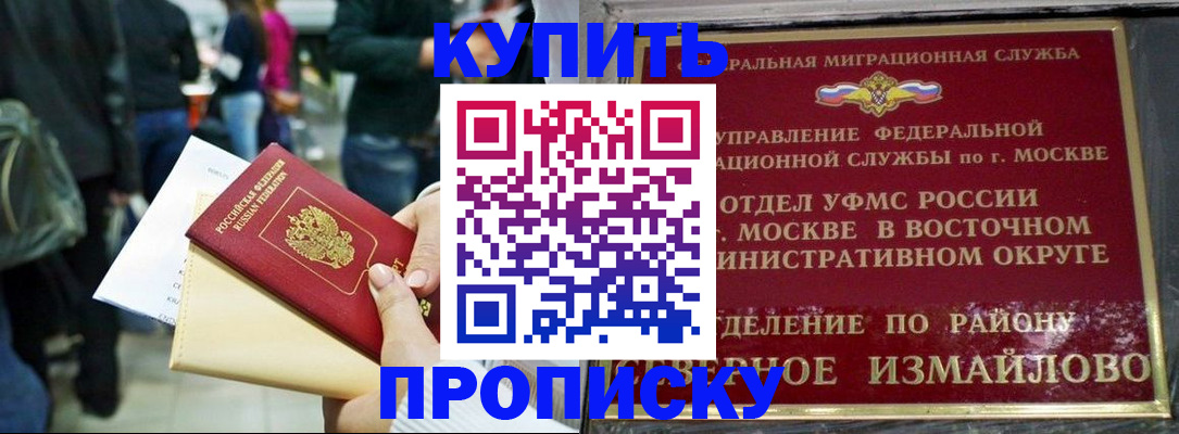 временная прописка в России